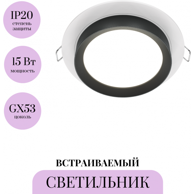 Встраиваемый светильник MAYTONI HOOP DL086-GX53-RD-WB