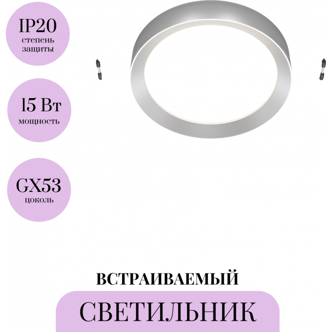 Встраиваемый светильник MAYTONI HOOP DL086-GX53-SQ-WS