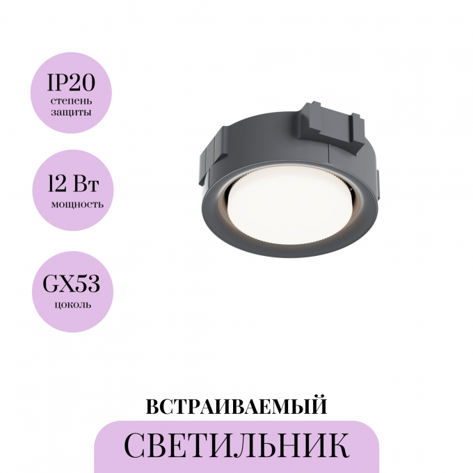 Встраиваемый светильник MAYTONI INTRO DL019-GX53-B