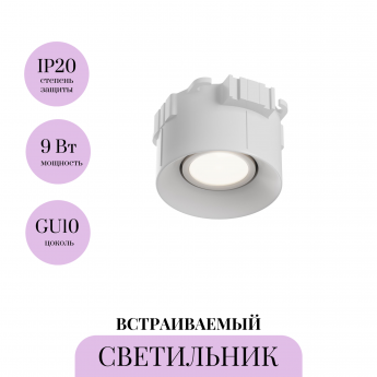 Встраиваемый светильник MAYTONI INTRO DL110-GU10-W Встраиваемый светильник MAYTONI INTRO DL110-GU10-W