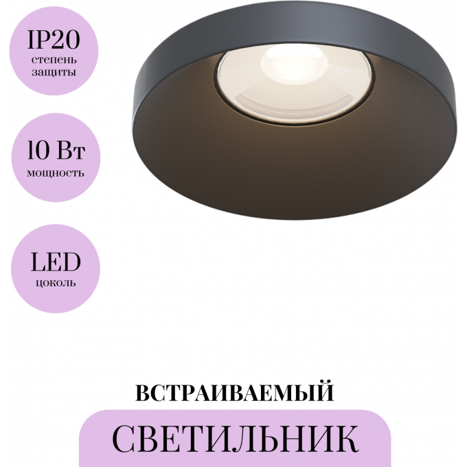 Встраиваемый светильник MAYTONI KAPPELL DL040-L10B4K