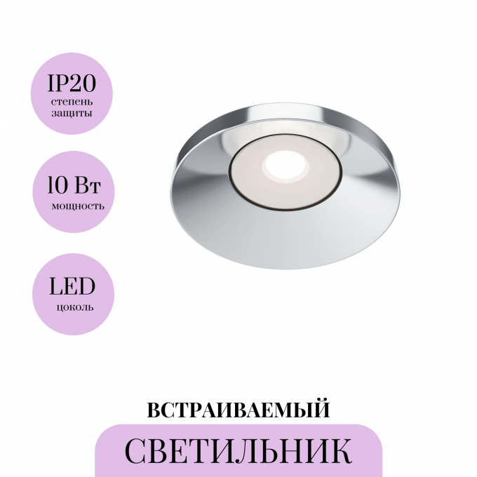Встраиваемый светильник MAYTONI KAPPELL DL040-L10CH4K