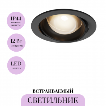 Встраиваемый светильник MAYTONI LENS DL105-12W3K-B Встраиваемый светильник MAYTONI LENS DL105-12W3K-B