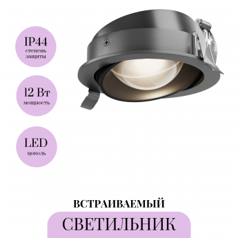 Встраиваемый светильник MAYTONI LENS DL105-12W4K-B Встраиваемый светильник MAYTONI LENS DL105-12W4K-B