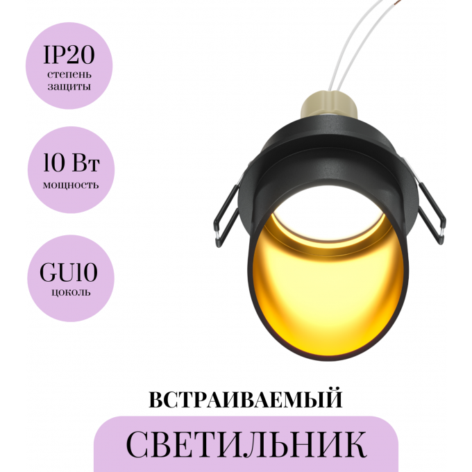 Встраиваемый светильник MAYTONI LIPARI DL044-01-GU10-B