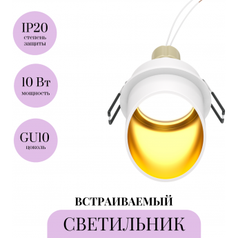 Встраиваемый светильник MAYTONI LIPARI DL044-01-GU10-W Встраиваемый светильник MAYTONI LIPARI DL044-01-GU10-W