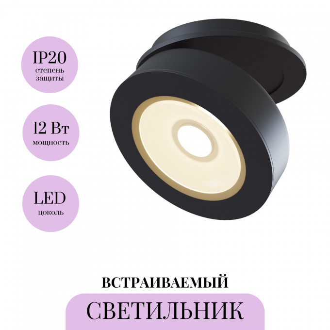 Встраиваемый светильник MAYTONI MAGIC DL2003-L12B4K