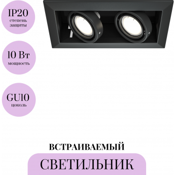 Встраиваемый светильник MAYTONI METAL MODERN DL008-2-02-B Встраиваемый светильник MAYTONI METAL MODERN DL008-2-02-B