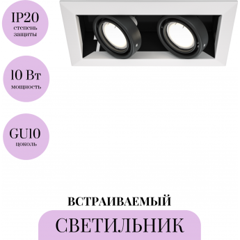 Встраиваемый светильник MAYTONI METAL MODERN DL008-2-02-W Встраиваемый светильник MAYTONI METAL MODERN DL008-2-02-W