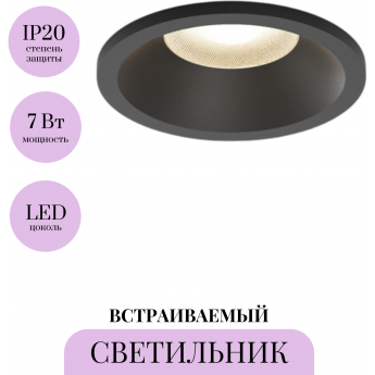 Встраиваемый светильник MAYTONI MINI DL059-7W3K-B Встраиваемый светильник MAYTONI MINI DL059-7W3K-B