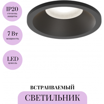 Встраиваемый светильник MAYTONI MINI DL059-7W4K-B Встраиваемый светильник MAYTONI MINI DL059-7W4K-B