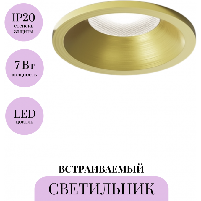 Встраиваемый светильник MAYTONI MINI DL059-7W4K-BS