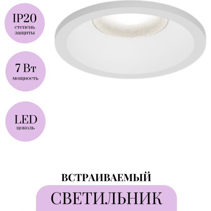 Встраиваемый светильник MAYTONI MINI DL059-7W4K-W