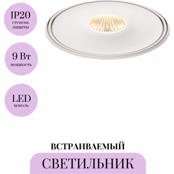 Встраиваемый светильник MAYTONI MOVE DL060-9W3-4-6K-TRS-W Встраиваемый светильник MAYTONI MOVE DL060-9W3-4-6K-TRS-W