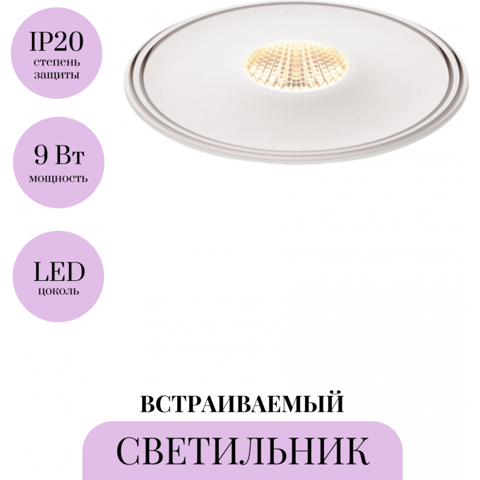Встраиваемый светильник MAYTONI MOVE DL060-9W3-4-6K-TRS-W