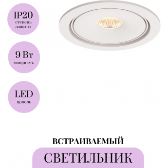 Встраиваемый светильник MAYTONI MOVE DL060-9W3-4-6K-W Встраиваемый светильник MAYTONI MOVE DL060-9W3-4-6K-W
