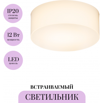Встраиваемый светильник MAYTONI NUDE DL065-12W3K-TRS-W Встраиваемый светильник MAYTONI NUDE DL065-12W3K-TRS-W