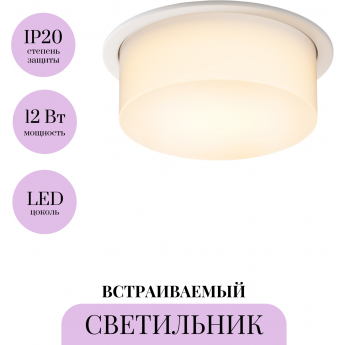 Встраиваемый светильник MAYTONI NUDE DL065-12W3K-W Встраиваемый светильник MAYTONI NUDE DL065-12W3K-W