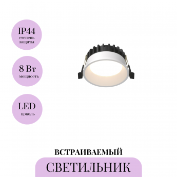 Встраиваемый светильник MAYTONI OKNO DL055-8W3-4-6K-W Встраиваемый светильник MAYTONI OKNO DL055-8W3-4-6K-W