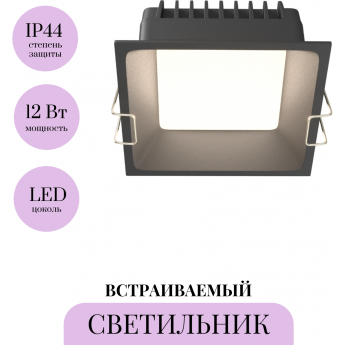Встраиваемый светильник MAYTONI OKNO DL056-12W3-4-6K-B Встраиваемый светильник MAYTONI OKNO DL056-12W3-4-6K-B