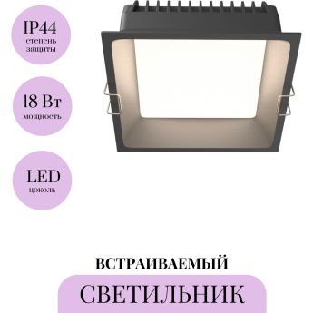 Встраиваемый светильник MAYTONI OKNO DL056-18W3-4-6K-B Встраиваемый светильник MAYTONI OKNO DL056-18W3-4-6K-B