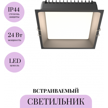 Встраиваемый светильник MAYTONI OKNO DL056-24W3-4-6K-B Встраиваемый светильник MAYTONI OKNO DL056-24W3-4-6K-B