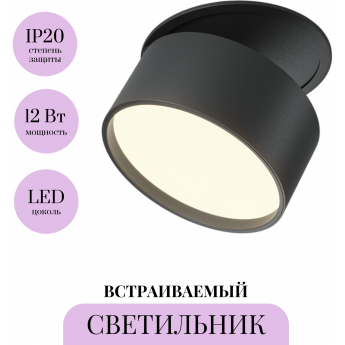 Встраиваемый светильник MAYTONI ONDA DL024-12W3K-B Встраиваемый светильник MAYTONI ONDA DL024-12W3K-B
