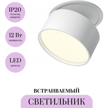 Встраиваемый светильник MAYTONI ONDA DL024-12W3K-W Встраиваемый светильник MAYTONI ONDA DL024-12W3K-W