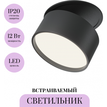 Встраиваемый светильник MAYTONI ONDA DL024-12W4K-B Встраиваемый светильник MAYTONI ONDA DL024-12W4K-B