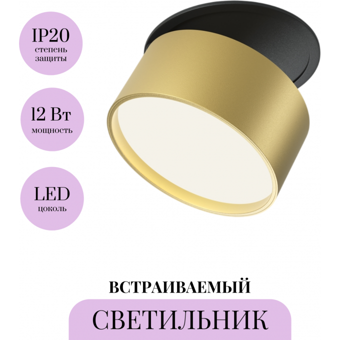 Встраиваемый светильник MAYTONI ONDA DL024-12W4K-BMG