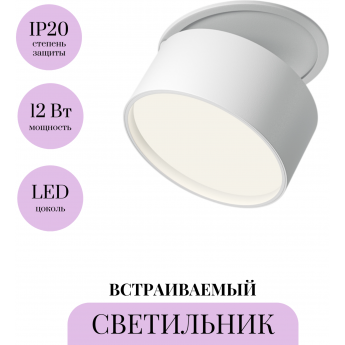 Встраиваемый светильник MAYTONI ONDA DL024-12W4K-W Встраиваемый светильник MAYTONI ONDA DL024-12W4K-W