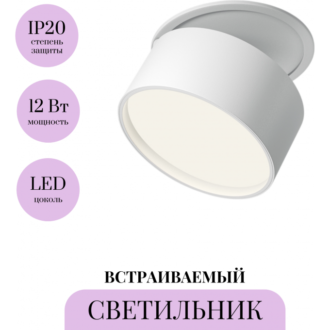 Встраиваемый светильник MAYTONI ONDA DL024-12W4K-W