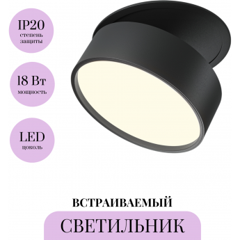Встраиваемый светильник MAYTONI ONDA DL024-18W3K-B Встраиваемый светильник MAYTONI ONDA DL024-18W3K-B