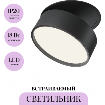 Встраиваемый светильник MAYTONI ONDA DL024-18W4K-B Встраиваемый светильник MAYTONI ONDA DL024-18W4K-B