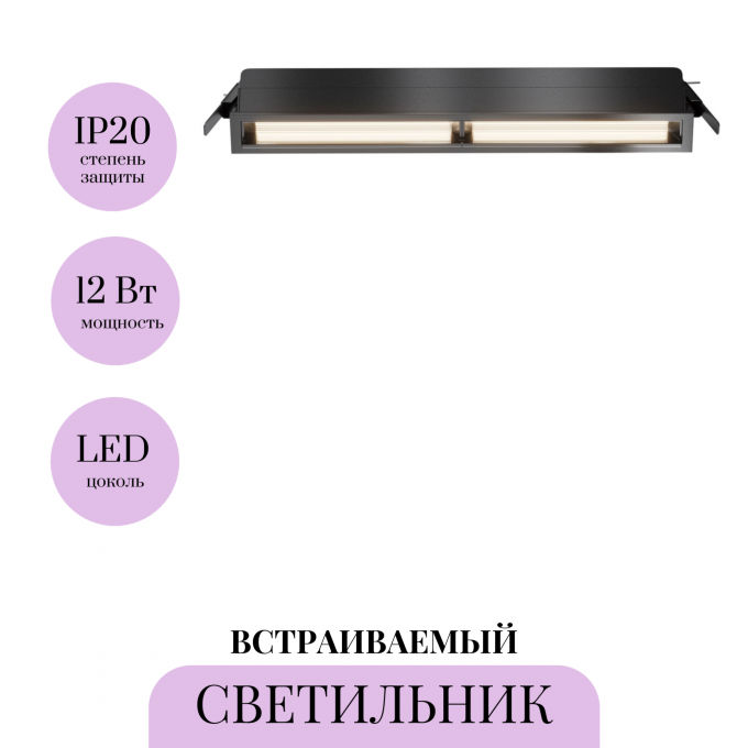 Встраиваемый светильник MAYTONI PARETE DL100-12W2.7-3-4K-B