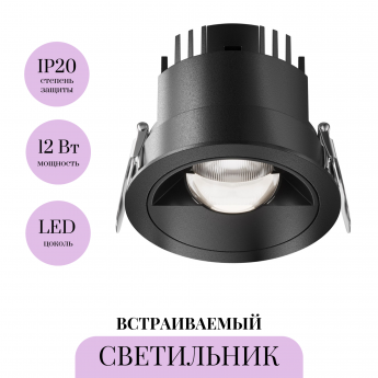 Встраиваемый светильник MAYTONI PARETE DL100-12W2.7-3-4K-RD-B Встраиваемый светильник MAYTONI PARETE DL100-12W2.7-3-4K-RD-B