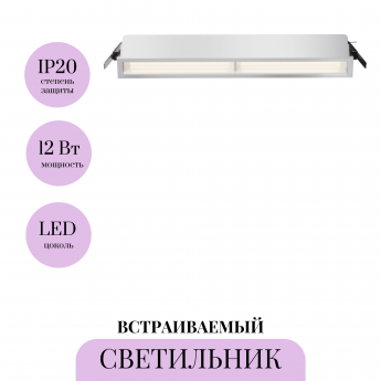 Встраиваемый светильник MAYTONI PARETE DL100-12W2.7-3-4K-W Встраиваемый светильник MAYTONI PARETE DL100-12W2.7-3-4K-W