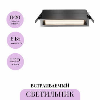 Встраиваемый светильник MAYTONI PARETE DL100-6W2.7-3-4K-B Встраиваемый светильник MAYTONI PARETE DL100-6W2.7-3-4K-B