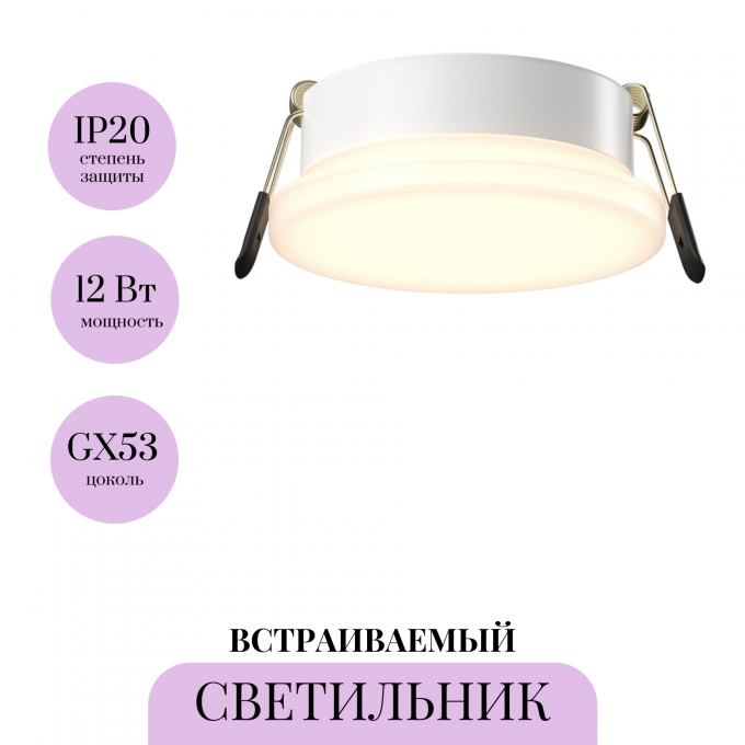 Встраиваемый светильник MAYTONI PAULINE DL067-GX53-W
