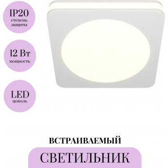 Встраиваемый светильник MAYTONI PHANTON DL303-L12W Встраиваемый светильник MAYTONI PHANTON DL303-L12W