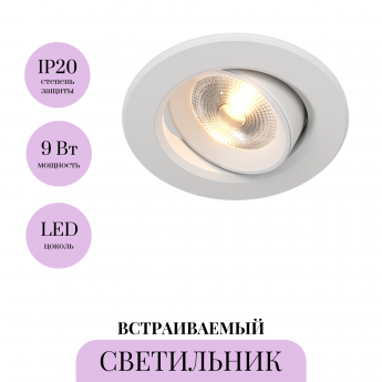 Встраиваемый светильник MAYTONI PHILL DL013-6-L9W Встраиваемый светильник MAYTONI PHILL DL013-6-L9W