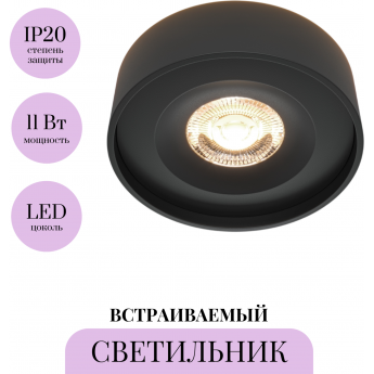 Встраиваемый светильник MAYTONI PLANET DL035-2-L6B4K Встраиваемый светильник MAYTONI PLANET DL035-2-L6B4K