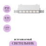 Встраиваемый светильник MAYTONI POINTS DL065-12W3-6K-TRS-W