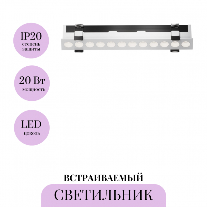 Встраиваемый светильник MAYTONI POINTS DL065-20W3-6K-W