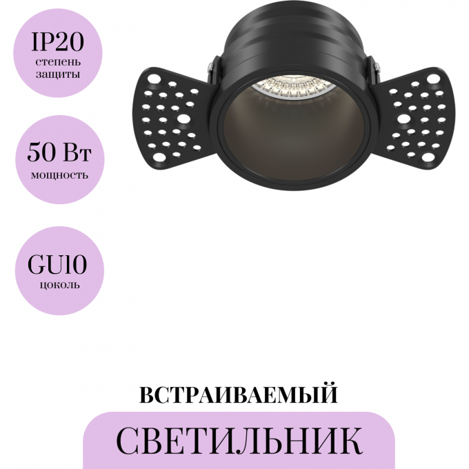 Встраиваемый светильник MAYTONI REIF DL048-01B