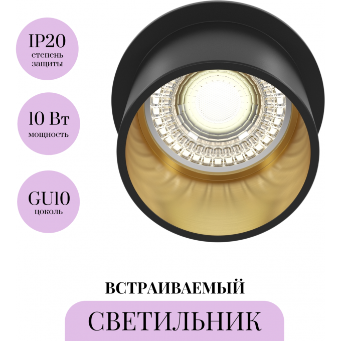 Встраиваемый светильник MAYTONI REIF DL050-01GB