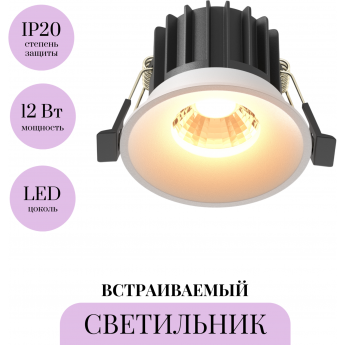 Встраиваемый светильник MAYTONI ROUND DL058-12W2.7K-W Встраиваемый светильник MAYTONI ROUND DL058-12W2.7K-W
