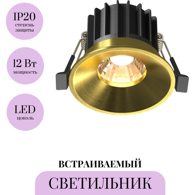 Встраиваемый светильник MAYTONI ROUND DL058-12W3K-BS