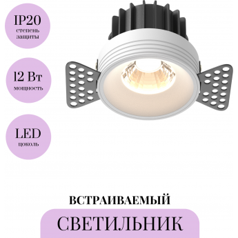 Встраиваемый светильник MAYTONI ROUND DL058-12W3K-TRS-W Встраиваемый светильник MAYTONI ROUND DL058-12W3K-TRS-W