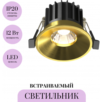 Встраиваемый светильник MAYTONI ROUND DL058-12W4K-BS Встраиваемый светильник MAYTONI ROUND DL058-12W4K-BS